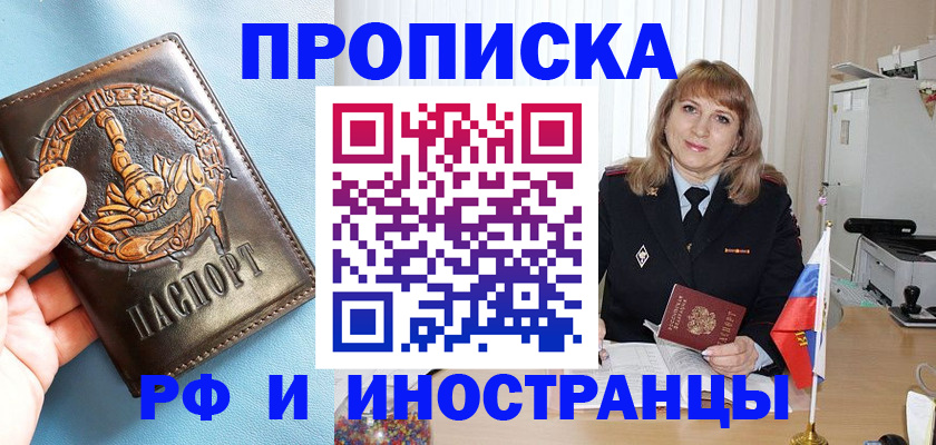 прописка в Навашино